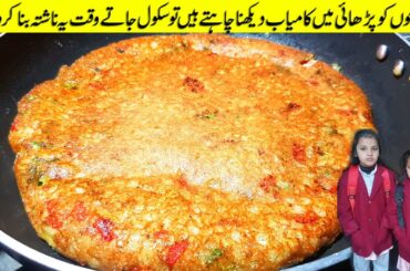 Breakfast Recipe | Breakfast For School Kids | Healthy Breakfast For Kids