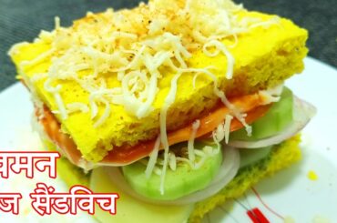 Khaman veg sandwich | veg sandwich | vegetable sandwich | veg sandwich recipe | yellow sandwich