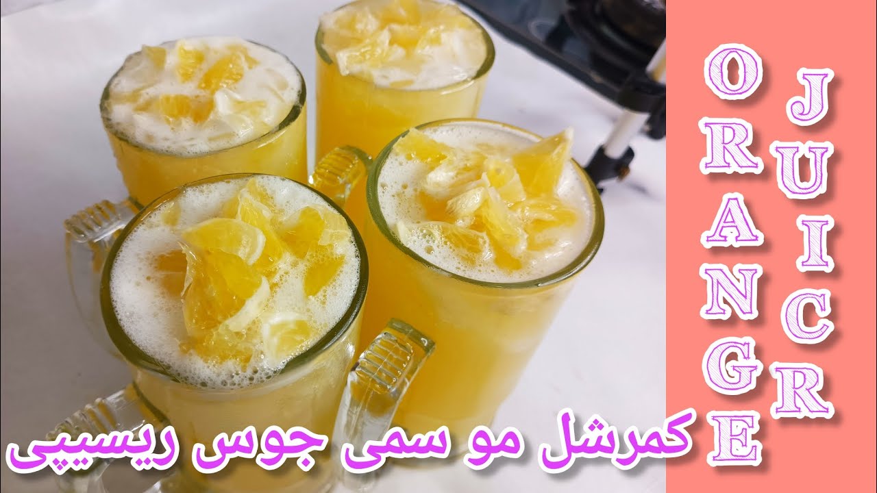 Healthy Orange Juice Recipe |Mosambi juice Commercial Recipe|Quick And easy breakfast recipe Healthy Orange Juice Recipe |Mosambi juice Commercial Recipe|Quick And easy breakfast recipe