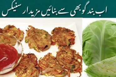 Cabbage Pan Cake Recipe By Rizvi Foods | Healthy Vegetables Snacks |  Healthy Breakfast Recipe |