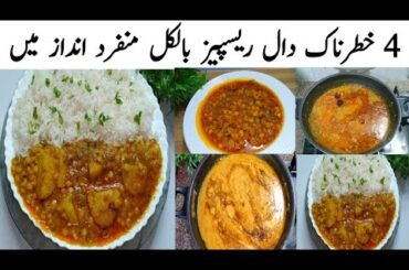 4 World Best DaaL Recipes By Cook With| Aloo Dal Ki Sabzi, Dal Fry Tadka, Masala Chana Dal, Mix Dal