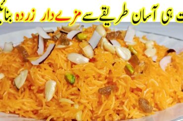 Zarda Recipe |Shadiyon Wala Perfect Quick & Simple Zarda Recipe by Behari KItchen