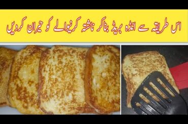 Bread Recipe By Ayesha village handi roti | Bread egg recipe | Breakfast Recipe | Egg Recipe