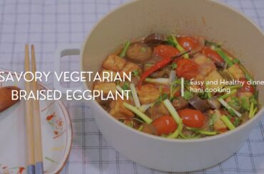 How To Make Savory Vegetarian Braised Eggplant | Easy And Healthy Dinner Recipe