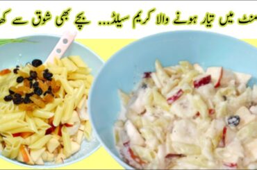 Fruit Cream salad | Russian salad Recipe | Russian fruit salad @sizzling heights
