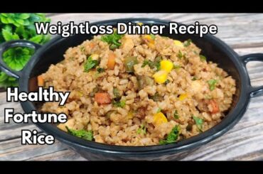 Veg Fortune Rice -Brown Rice Recipe For Weight Loss -Healthy Rice Recipes For Dinner|MintMasala