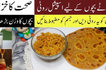 Bachon Ke Liye Special Roti Paratha | Healthy Breakfast recipe For kids | Roti & Chapati For Kids