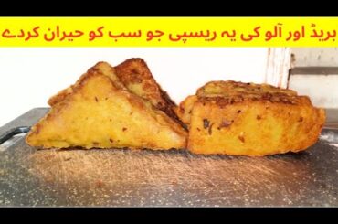 Quick And Easy Recipe | Yummy And Tasty Recipe | Bread And Potato Recipe | Pakora | Cook with Maryam