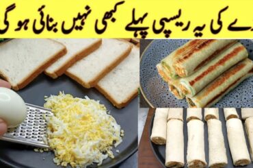 5 Minutes healthy breakfast recipe||Egg snacks||Bread snacks||Egg breakfast||New recipes