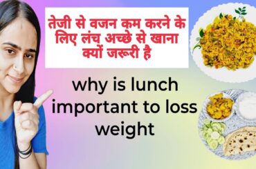 why is lunch important for weight loss|weight Loss recipes|Healthy Eating|@poojavohralifestyle