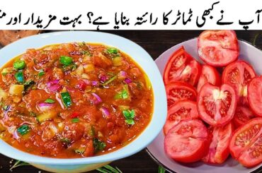 Hyderabadi kachumber Chutney | Tomato Raita | Tomato Chatni | Tamatar Ka raita | Tamatar Ki Chatni