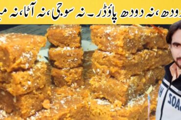 No milk | No milk powder | No Suji | No Atta | Healthy mithai recipe | Heaven Food World
