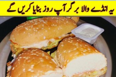 Breakfast Recipe I Healthy Breakfast Less Ingredients| Egg Burger| SandwichRecipe|