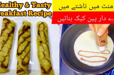 How To Make crepes |5 Minutes Pancake Recipe|Healthy Breakfast Recipe