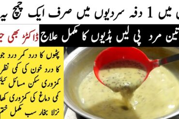 Winter Special A Healthy Recipe| Immunity Booster Healthy Drink| Haloon ke Beej | Garden Cress Seeds