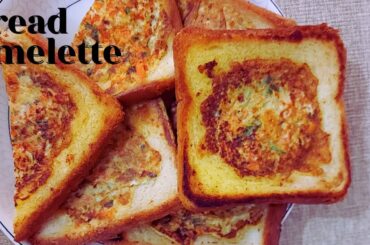 Bread Omelette | Egg Toast Recipe | 5 min Breakfast | Quick Breakfast | bread Omelette Sandwich |