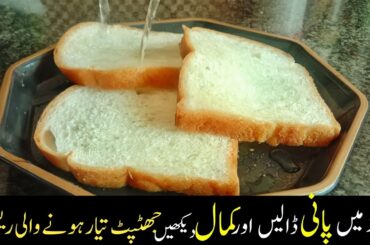 Quick and Easy Bread Recipe | Lunch Box healthy recipe|Healthy Vegetable Snacks Recipe|bread recipe