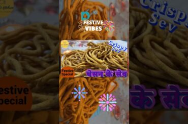 Homemade Besan Sev Recipe #shorts #youtubeshorts #viral #trending #neenakikitchen #diwalispecial