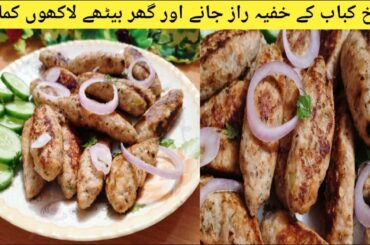 Delicious Chicken Seekh Kabab Recipe | Low Budget Recipe | Business Idea |@IjazAnsariFoodSecrets