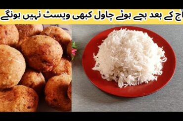 Leftover Rice Kabab | Easy and Simple Recipe with Basic Chawl | Leftover Rice Snacks