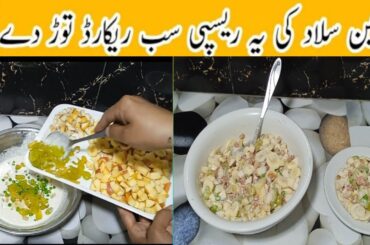 Russian Salad Recipe ||Best Healthy Tasty Salad | Best For All Parties by @mahifoodsecrets01