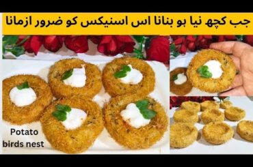 Potato Bird's Nest Snacks | Crispy and Unique| Potato Snacks | Easy Recipes | Evening Snacks