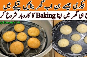 Bakery style Bun recipe By Annayas kitchen | Bread Bun recipe | Annayas kitchen