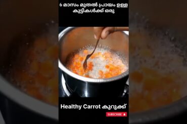 Healthy baby food | Carrot puree for babies |Carrot kurukk for 6+ month Babies#shorts #babyfood
