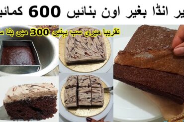 Eggless Chocolate Cake Without Oven Easy|No No Egg Butter|Searious Melt In Your Mouth Soft Cake