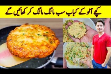 Kachay Aloo Ke Kabab Recipe By ijaz Ansari | Crispy Snacks Recipe | Potato Snacks |