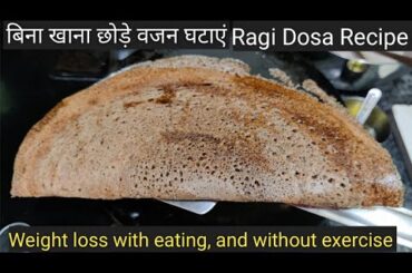 Ragi Dosa Recipe | Nachni Dosa Recipe | Healthy Breakfast Recipe | How To make Ragi Dosa | Dosa