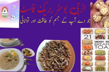 A Healthy Breakfast Recipe For strong Bones Lack Of blood & Vitamin D - Energy Drink