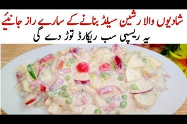 Russian Salad Recipe - Russian Salad Banane ka tarika - Best Healthy Tasty Salad Recipe