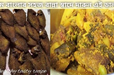 healthy bengali lunch recipes/authentic bengali recipe/west Bengal veg food recipes