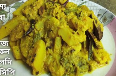 healthy bengali lunch recipes/easy bengali recipes at home