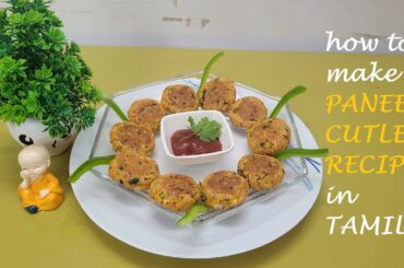 Homemade Paneer Cutlet Recipe in Tamil | Kids Lunchbox Recipe | School Snacks | Healthy Snack Recipe