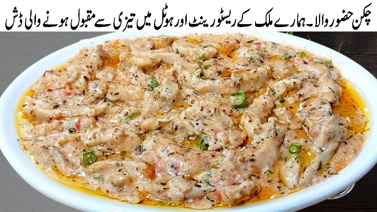 Chicken Recipe with Silky Smooth Gravy | Restaurant Style Creamy Chicken hazoor e wala curry Chicken Recipe with Silky Smooth Gravy | Restaurant Style Creamy Chicken hazoor e wala curry