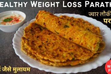 Jowar Lauki Paratha Recipe | Weight Loss - Gluten Free Diet | Jowar Roti Recipe | Story Of Spices