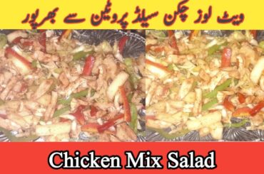How To Lose Weight Fast With Salad || Chicken Salad recipe || Healthy Lunch/Dinner Salad Recipe