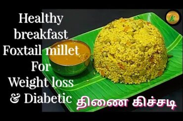 10 minutes Foxtail millet Breakfast for Weight loss Healthy Breakfast ideas Instant BreakfastRecipes
