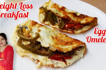 Weight Loss Egg Omelette Recipe | Healthy Breakfast Recipe | Secret Recipe Corner