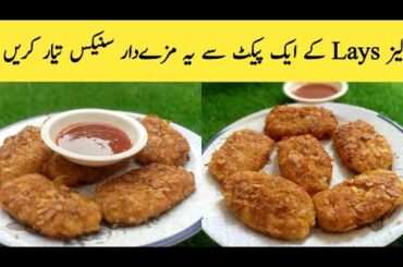 Lays Snacks With 2 Ingredients || Lays Snacks || Healthy Snacks || Online Food Business Idea