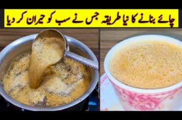 Tea recipe | kadak chai | Dhaba style chai | chai recipe