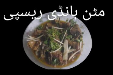 Mutton Handi Recipe | Food | | Mutton | Healthy food |