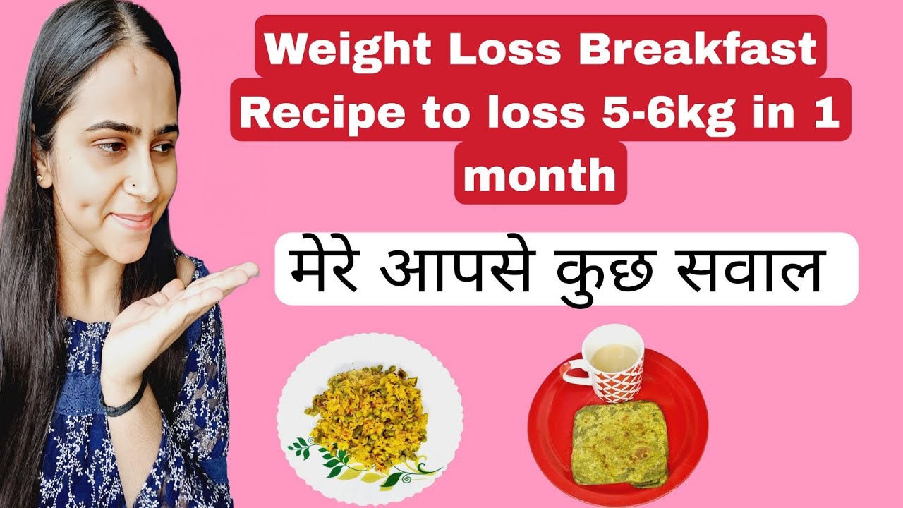 Weight Loss Breakfast Recipe | Loss 5-6 kg in 1 month | Weight Loss Diet | @poojavohralifestyle Weight Loss Breakfast Recipe | Loss 5-6 kg in 1 month | Weight Loss Diet | @poojavohralifestyle