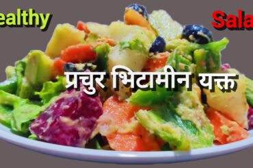 ASMR|Home made easy salad recips | A very healthy and quick salad ,it is so delicious|salad recipes|