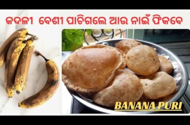 Don't Throw Overripe Banana !!! Healthy Breakfast Recipe/ Snack Recipe / BANANA PURI RECIPE