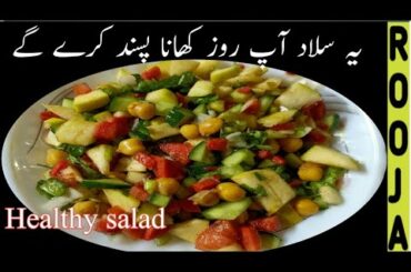 Mix vegetable salad recipe | Healthy salad recipe | salad recipe | Rooja ka kitchen