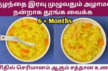 Healthy Dinner Recipes For 6 Month Old Baby in Tamil