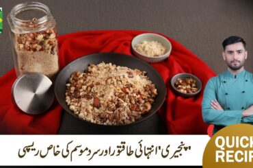 Panjeeri Recipe | Special Energy & Immunity Booster Healthy Panjiri Recipe | Chef Saad | MasalaTv